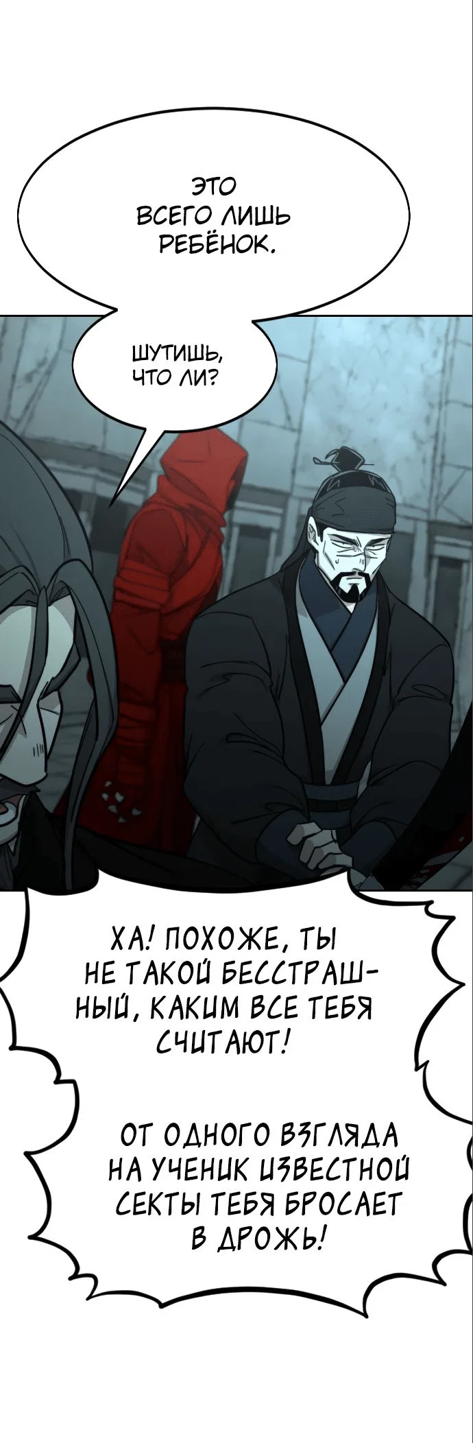 Read Возвращение Хуашань RU Manga Online