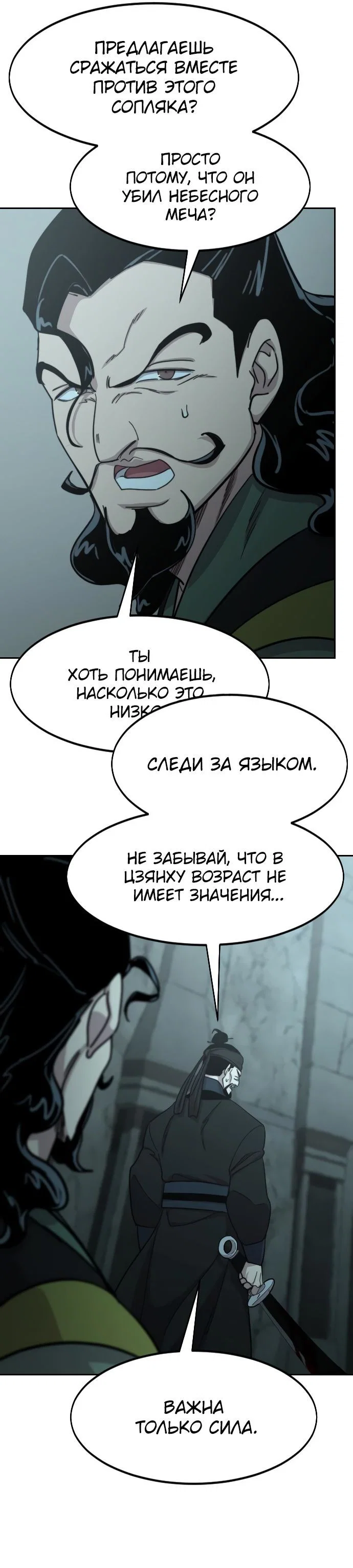 Read Возвращение Хуашань RU Manga Online