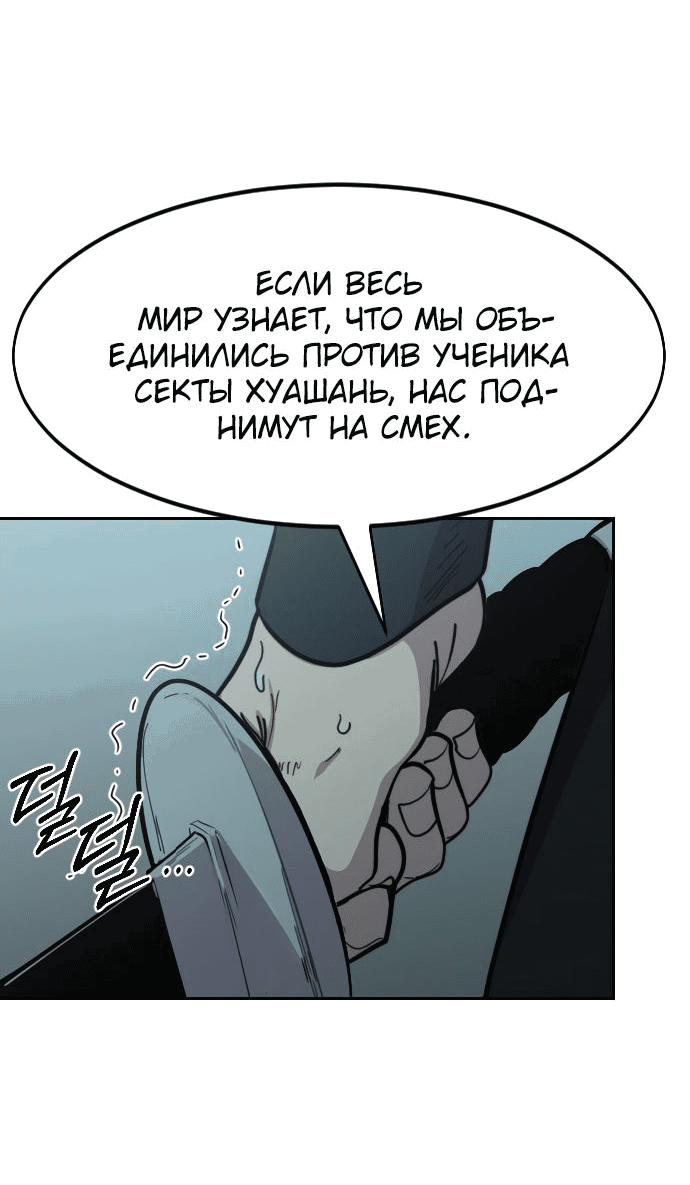 Read Возвращение Хуашань RU Manga Online