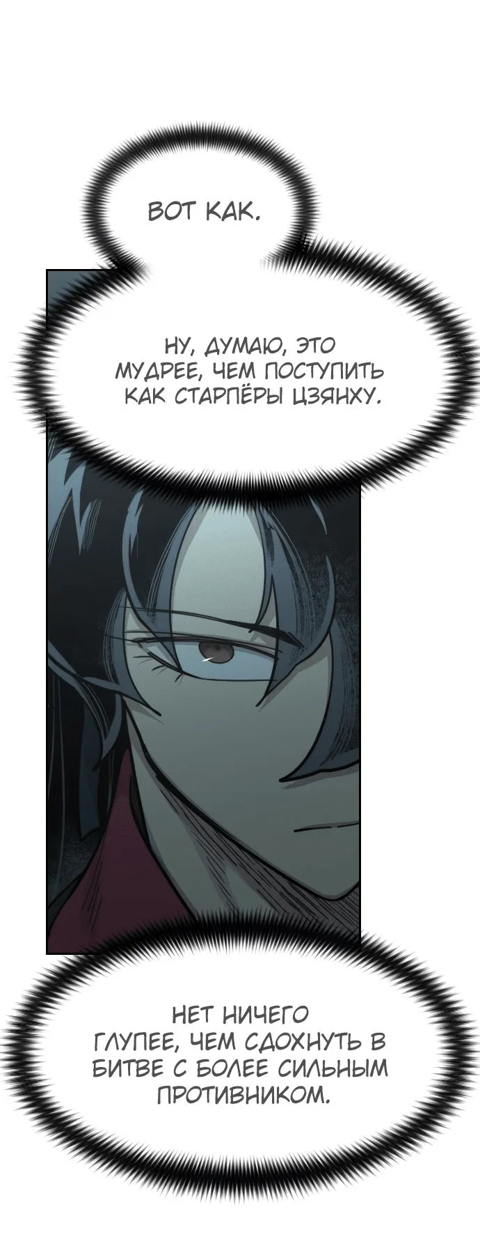 Read Возвращение Хуашань RU Manga Online