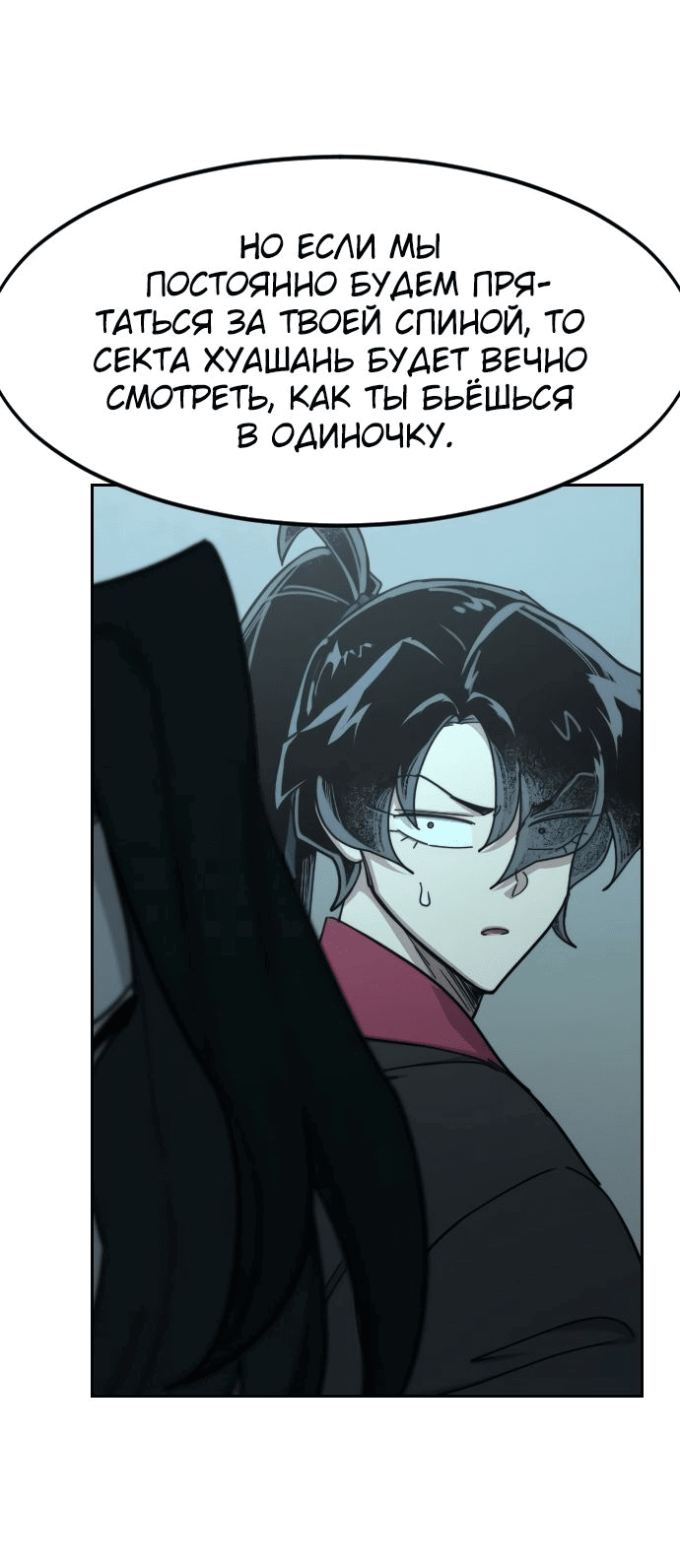 Read Возвращение Хуашань RU Manga Online
