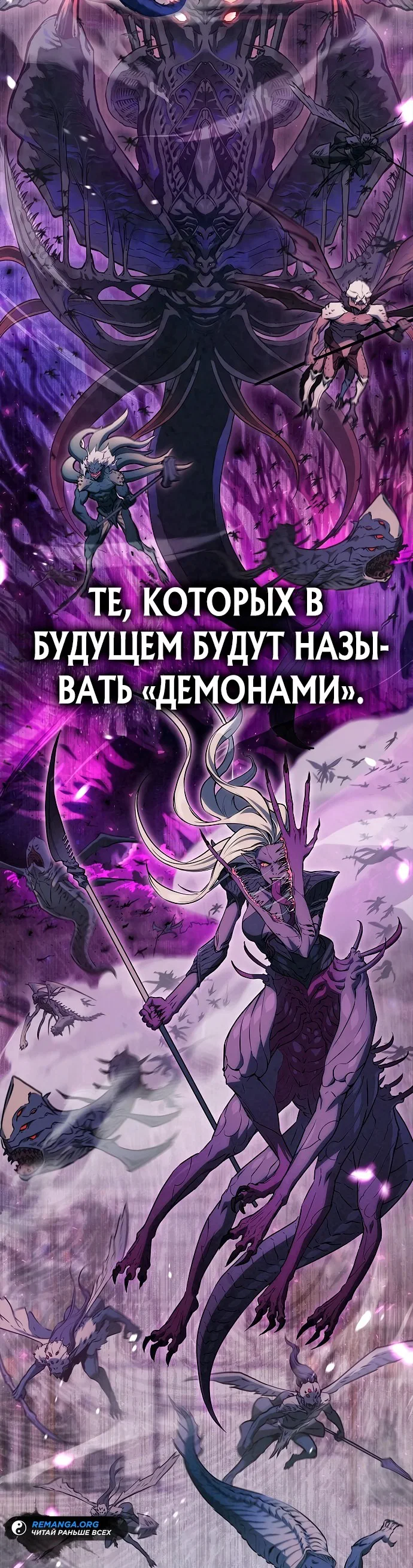 Read Возвращение демонического инструктора RU Manga Online