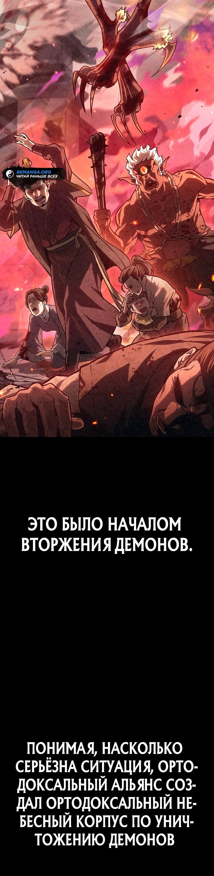Read Возвращение демонического инструктора RU Manga Online