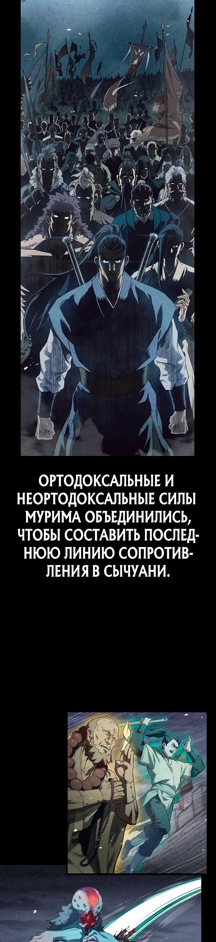 Read Возвращение демонического инструктора RU Manga Online