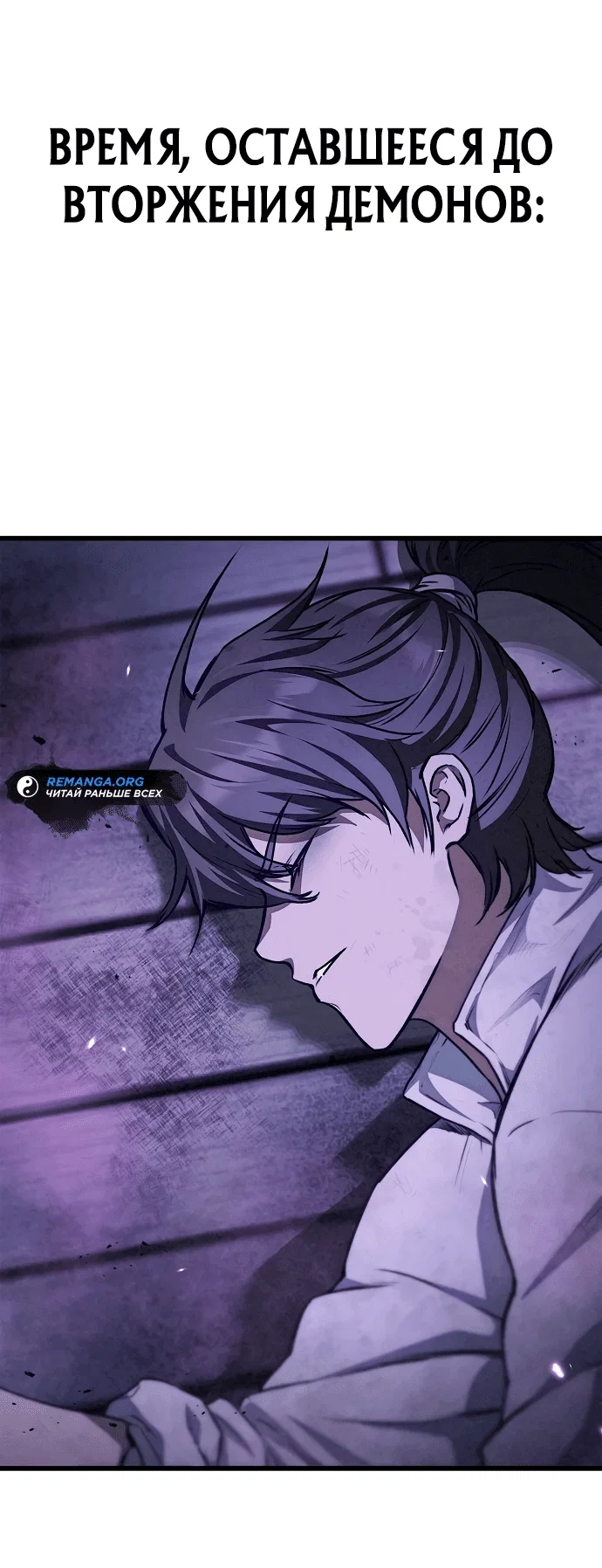 Read Возвращение демонического инструктора RU Manga Online