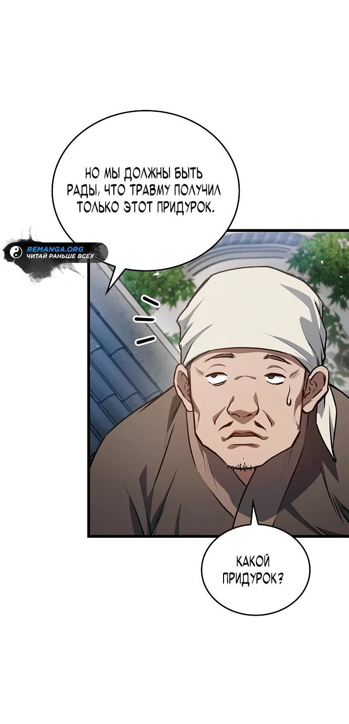 Read Возвращение демонического инструктора RU Manga Online