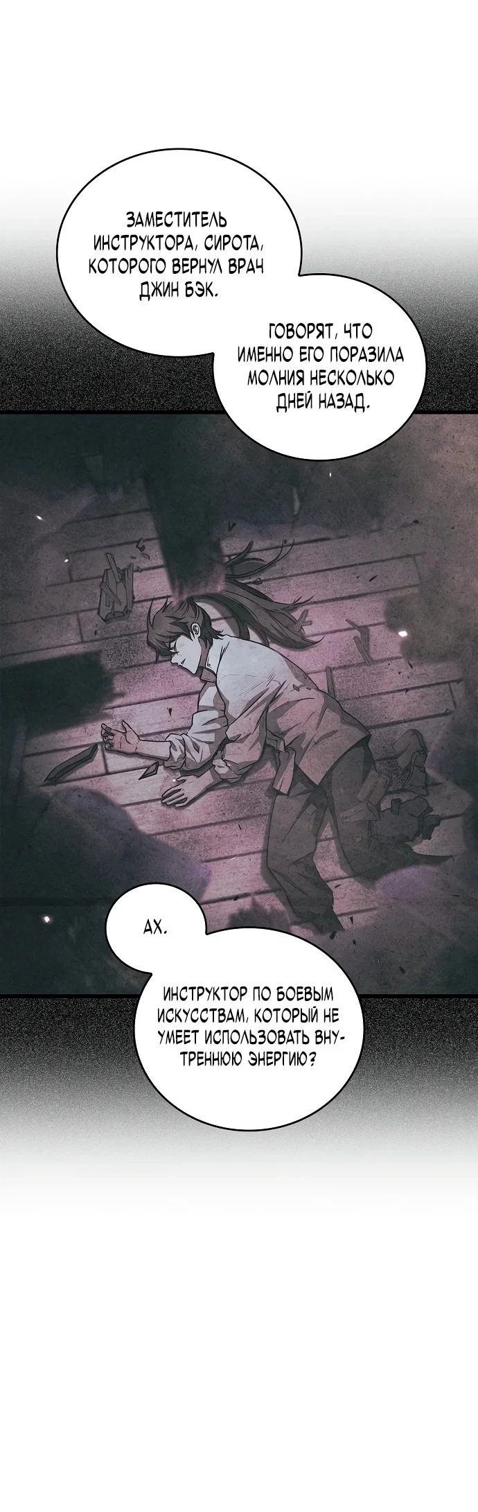 Read Возвращение демонического инструктора RU Manga Online