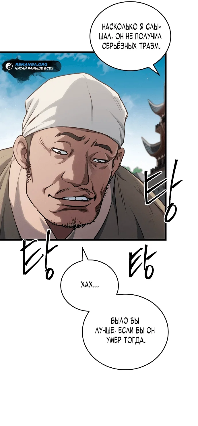 Read Возвращение демонического инструктора RU Manga Online