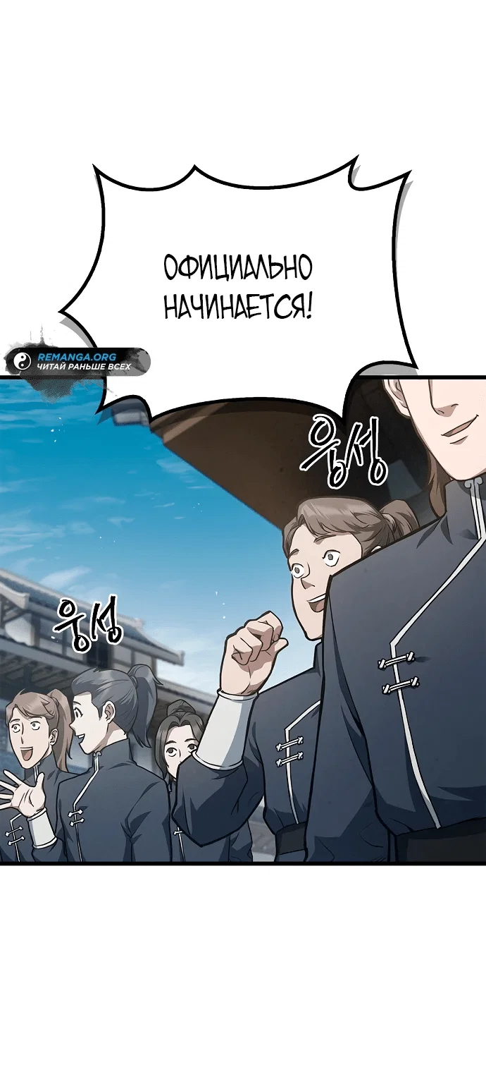 Read Возвращение демонического инструктора RU Manga Online