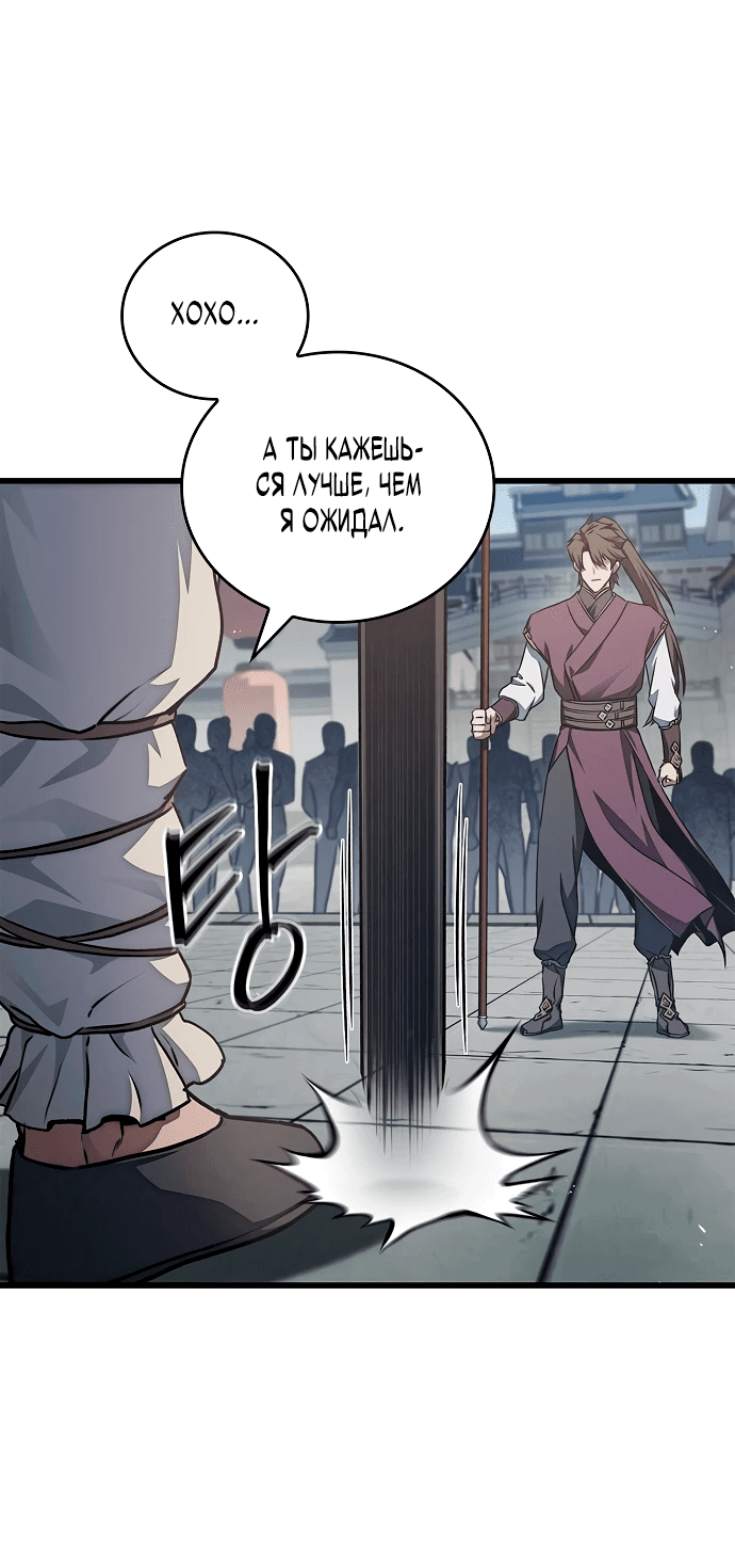 Read Возвращение демонического инструктора RU Manga Online