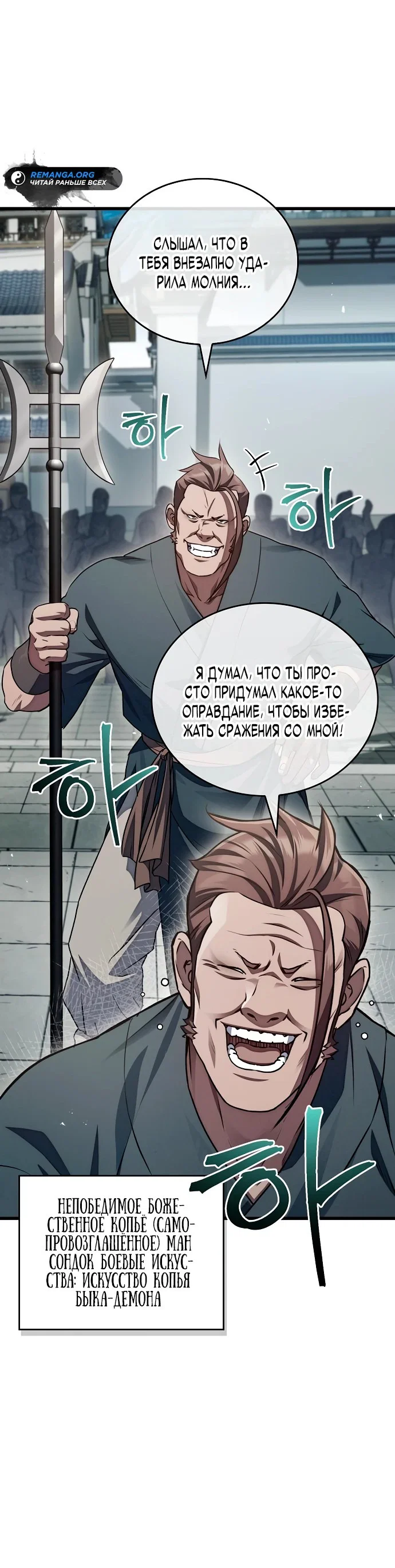 Read Возвращение демонического инструктора RU Manga Online