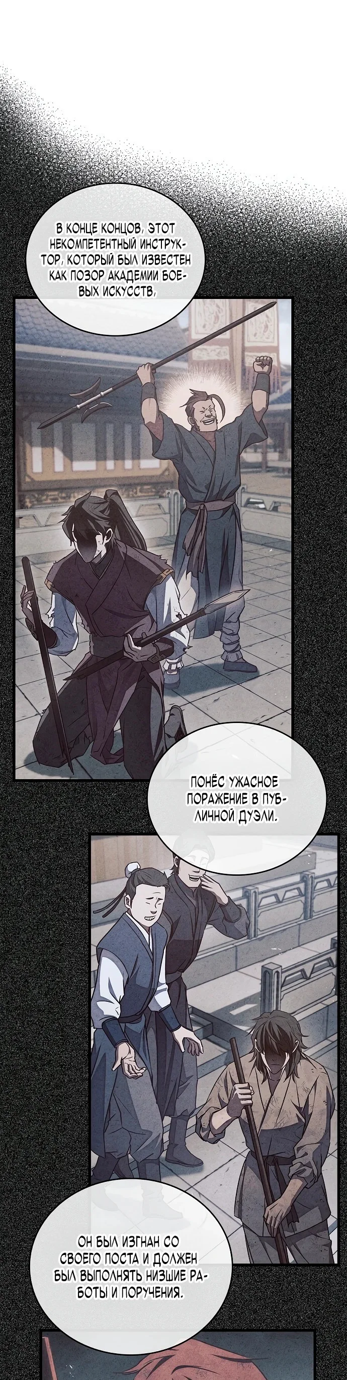 Read Возвращение демонического инструктора RU Manga Online