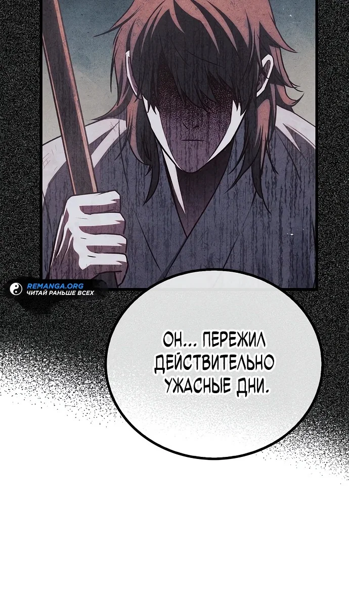 Read Возвращение демонического инструктора RU Manga Online
