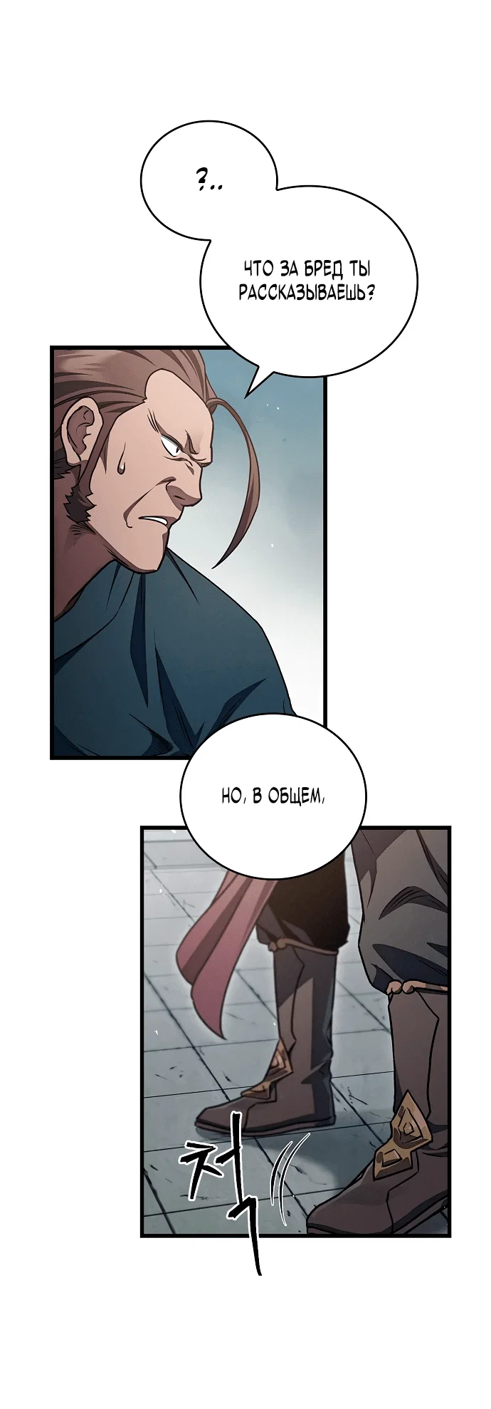 Read Возвращение демонического инструктора RU Manga Online