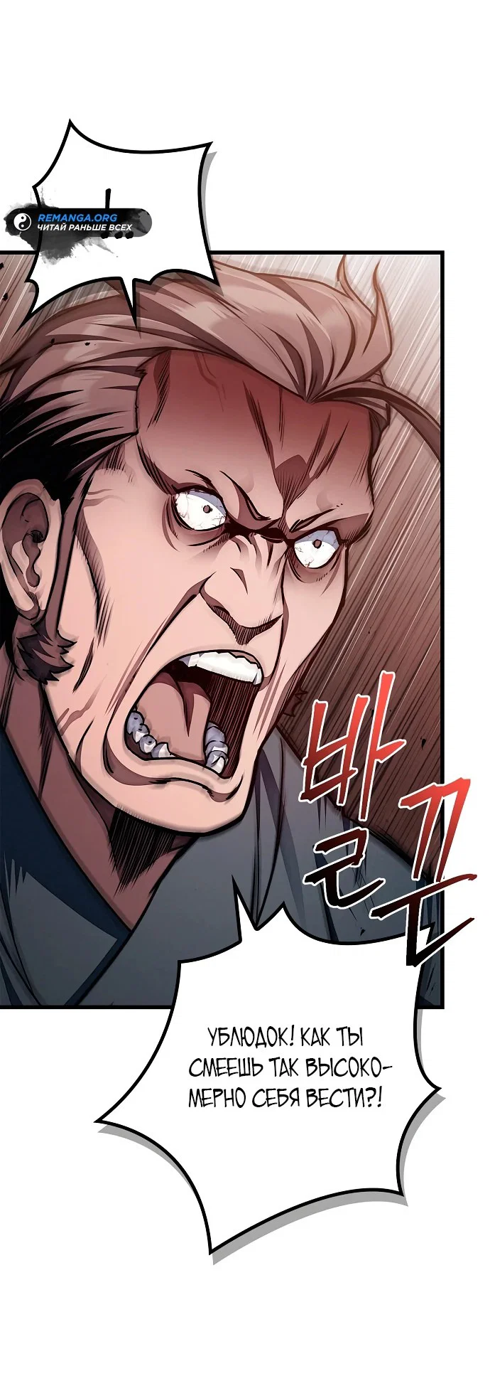 Read Возвращение демонического инструктора RU Manga Online