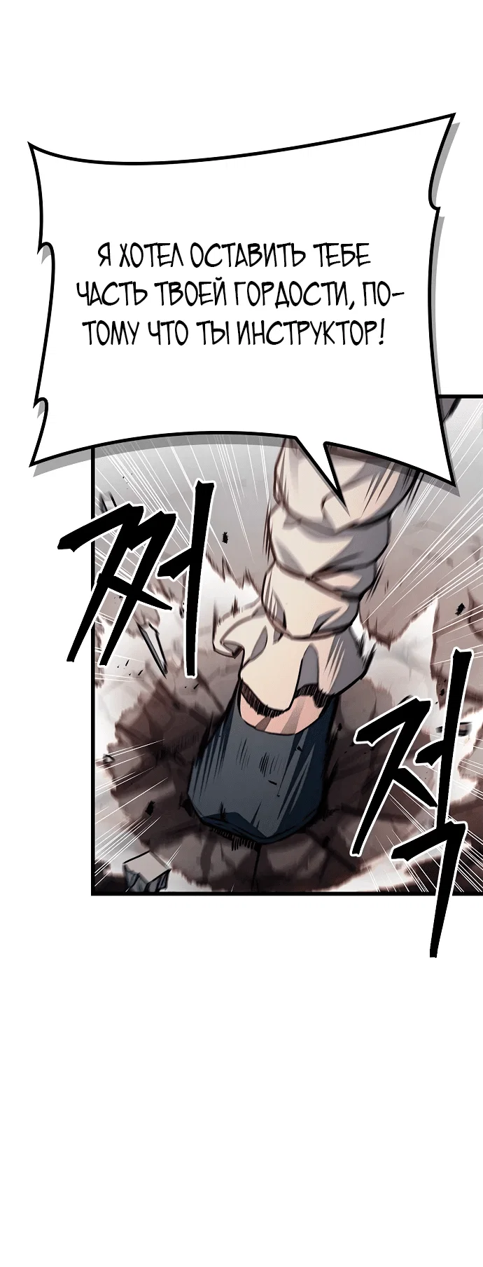 Read Возвращение демонического инструктора RU Manga Online