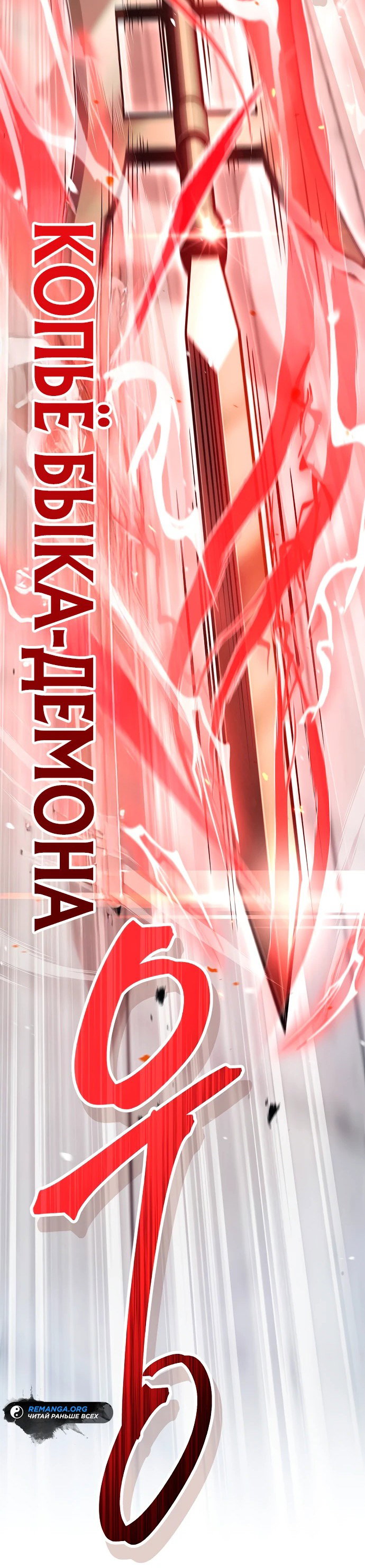 Read Возвращение демонического инструктора RU Manga Online
