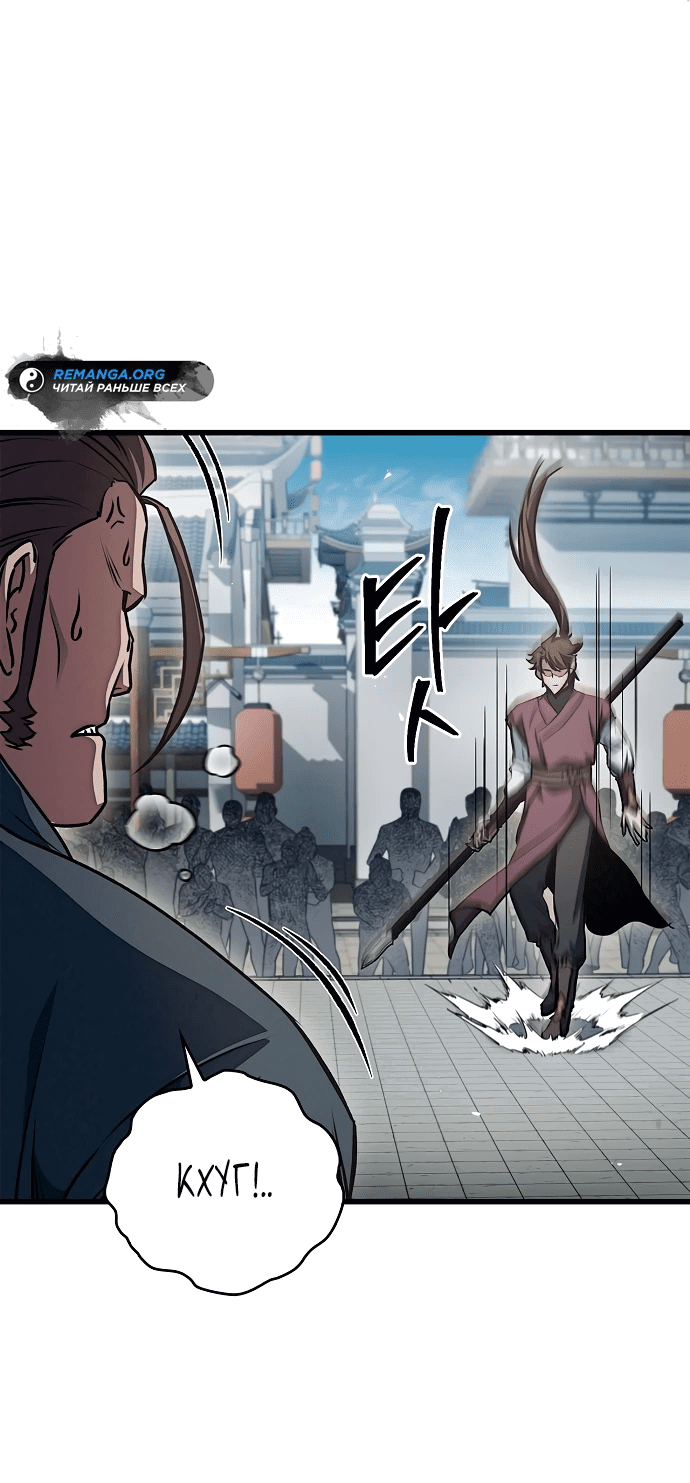 Read Возвращение демонического инструктора RU Manga Online