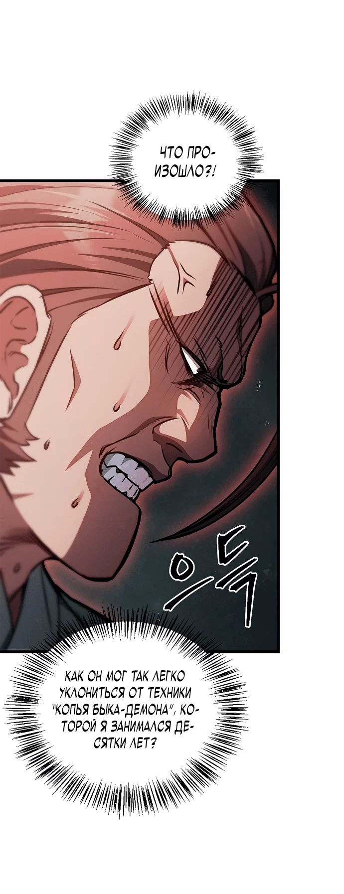 Read Возвращение демонического инструктора RU Manga Online