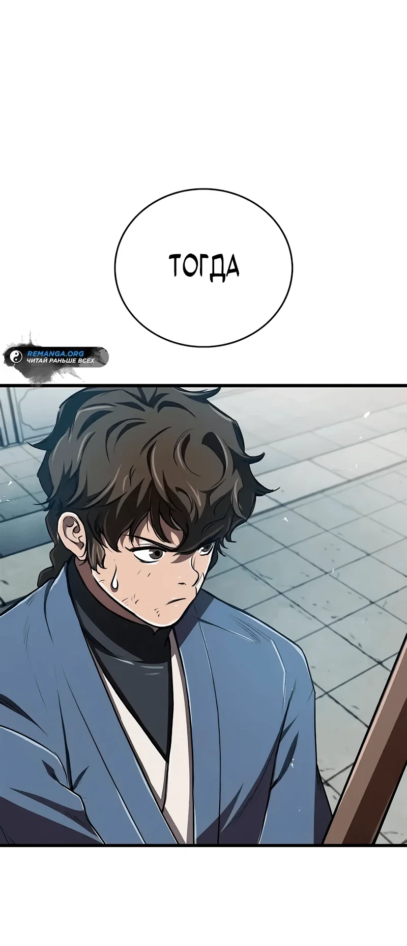 Read Возвращение демонического инструктора RU Manga Online