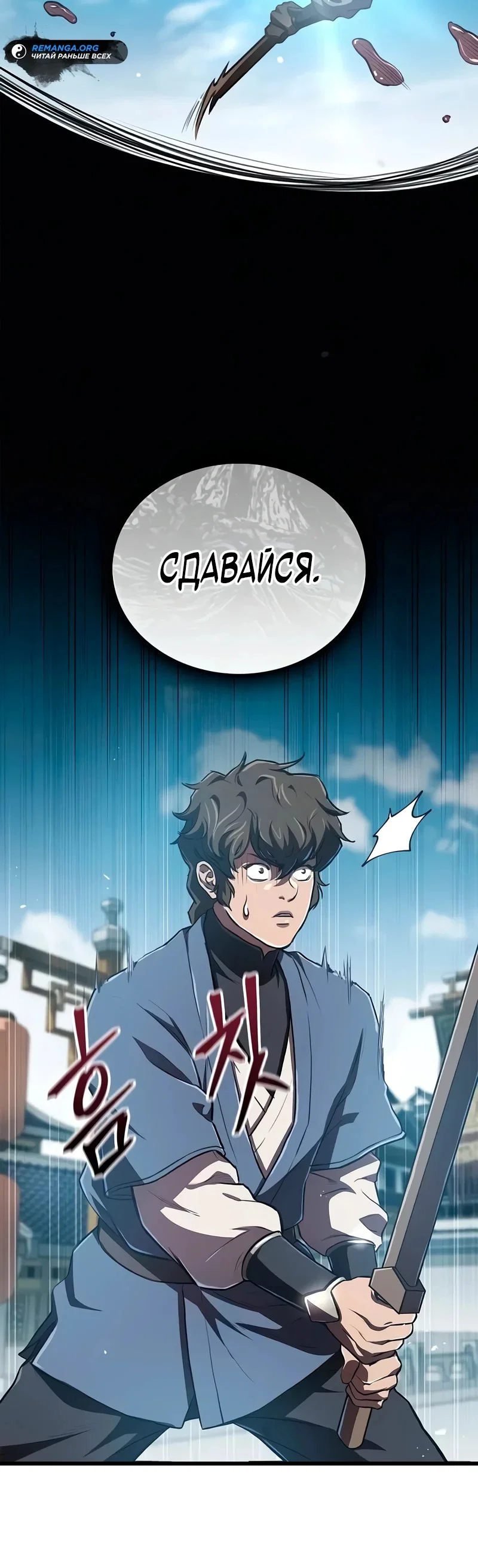 Read Возвращение демонического инструктора RU Manga Online