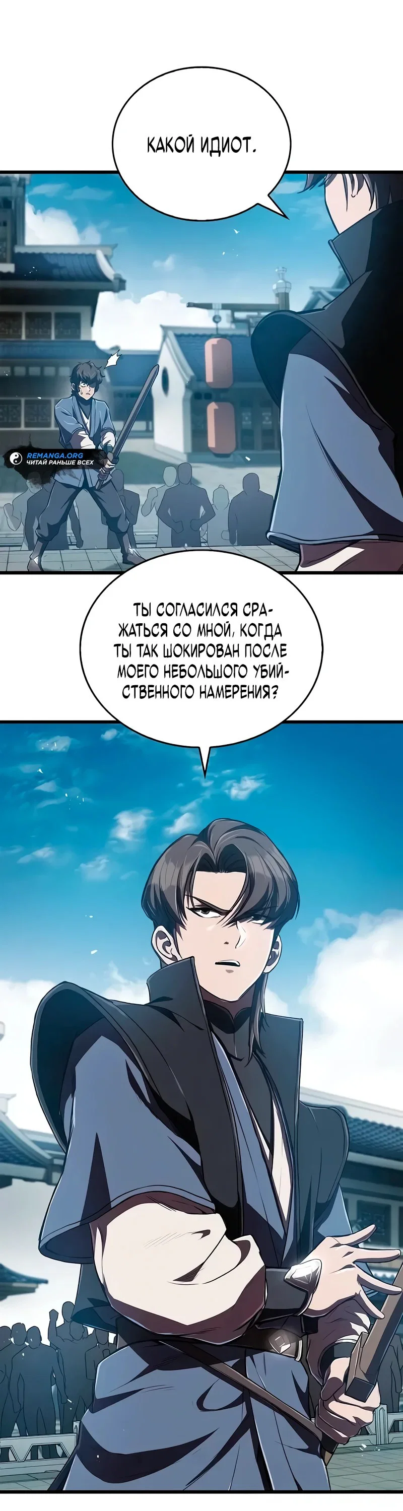 Read Возвращение демонического инструктора RU Manga Online
