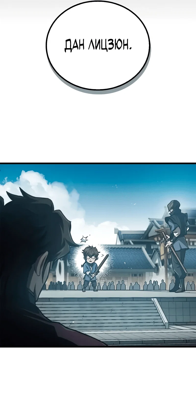 Read Возвращение демонического инструктора RU Manga Online