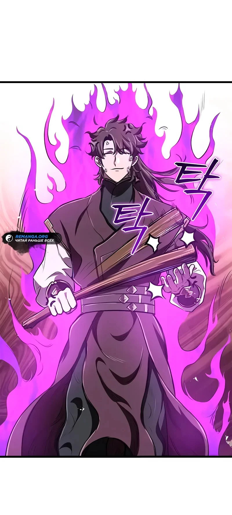 Read Возвращение демонического инструктора RU Manga Online
