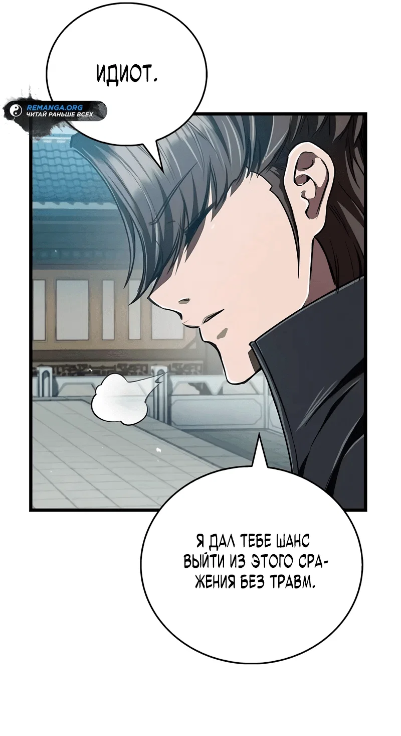 Read Возвращение демонического инструктора RU Manga Online