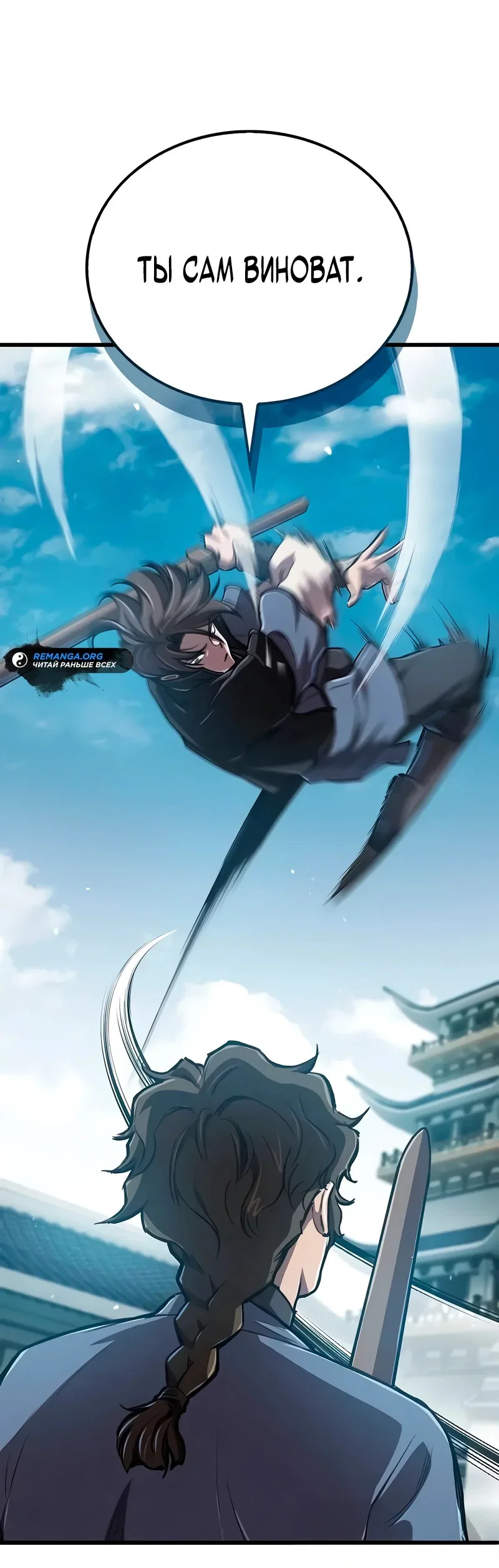 Read Возвращение демонического инструктора RU Manga Online