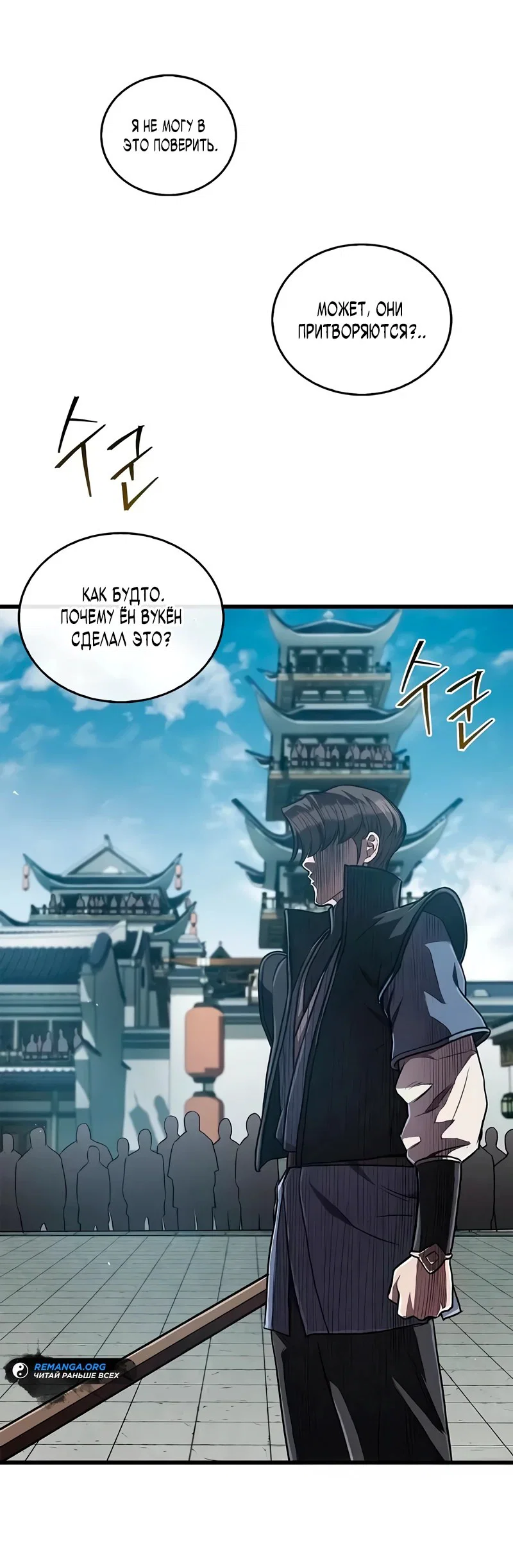 Read Возвращение демонического инструктора RU Manga Online