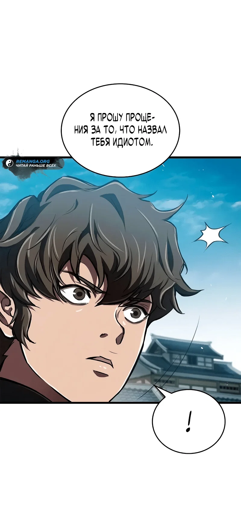Read Возвращение демонического инструктора RU Manga Online