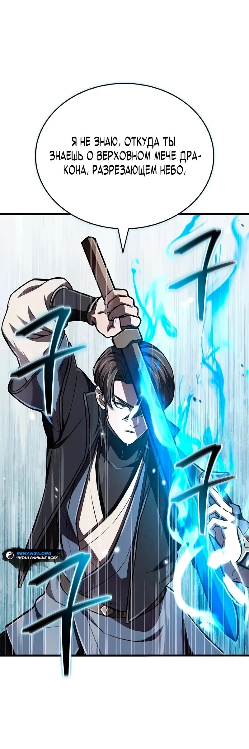 Read Возвращение демонического инструктора RU Manga Online