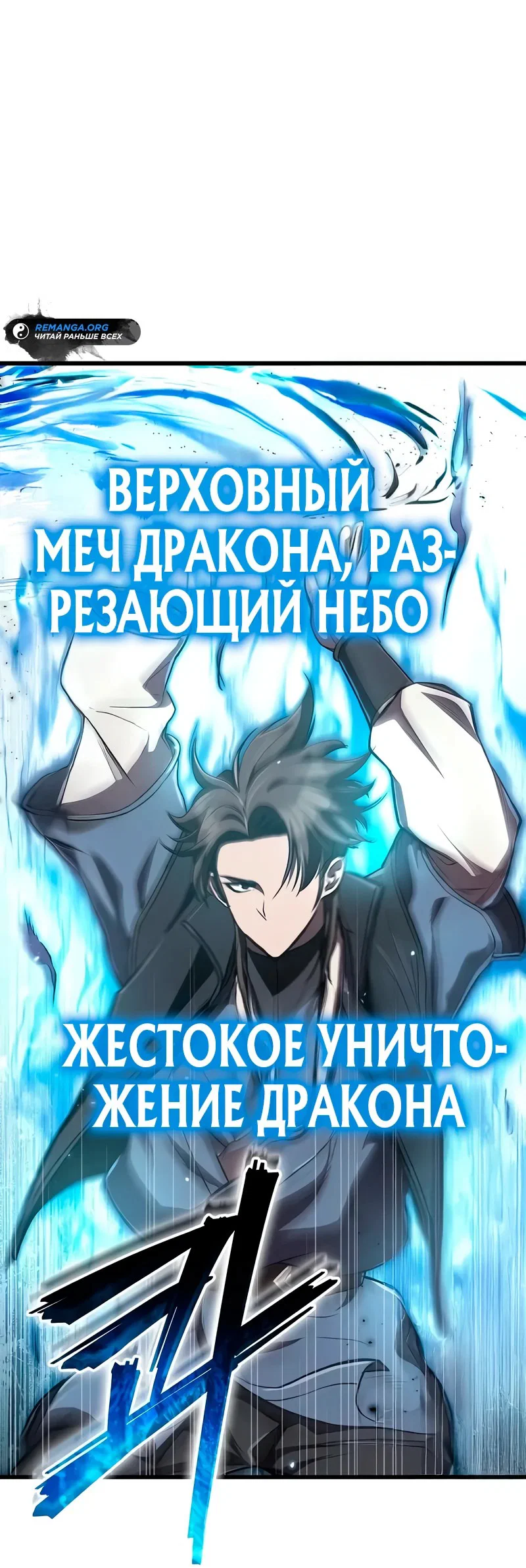 Read Возвращение демонического инструктора RU Manga Online