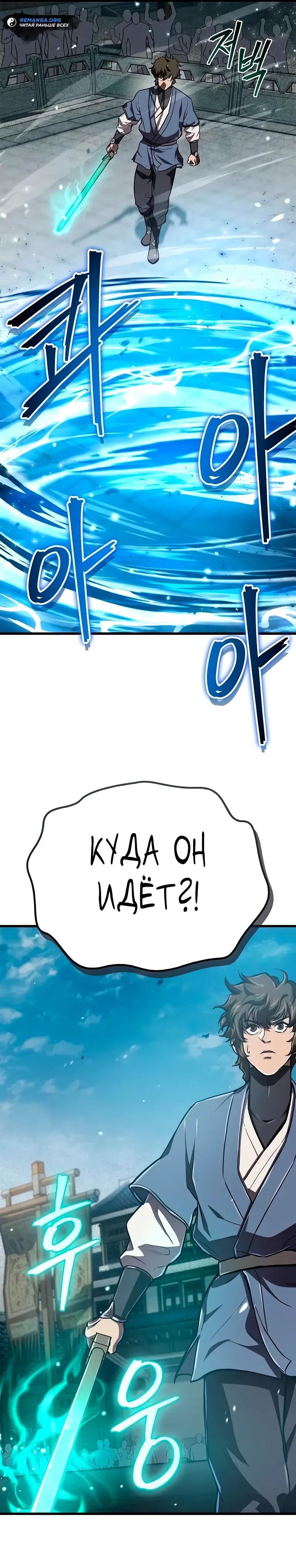 Read Возвращение демонического инструктора RU Manga Online