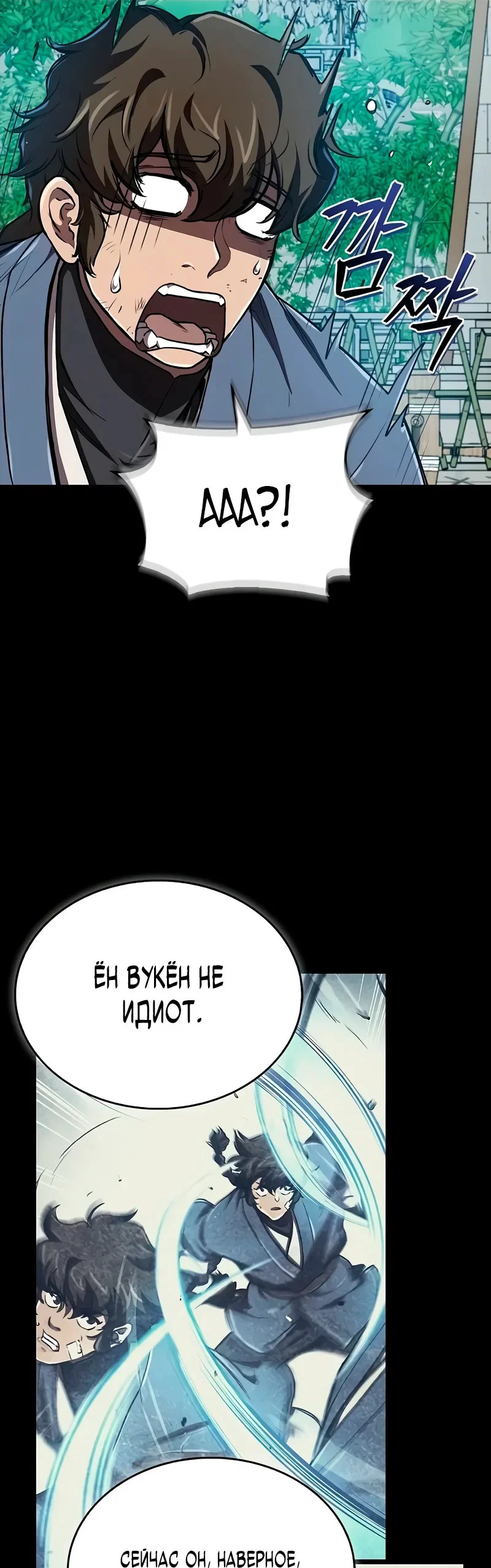 Read Возвращение демонического инструктора RU Manga Online