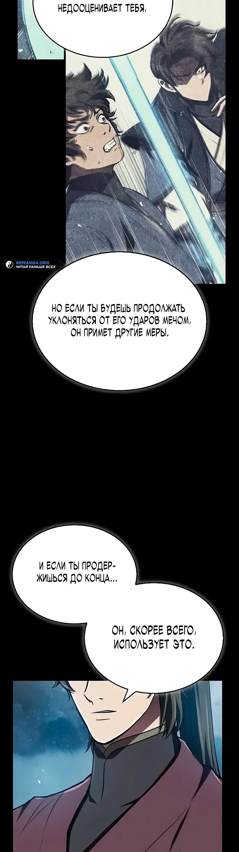 Read Возвращение демонического инструктора RU Manga Online