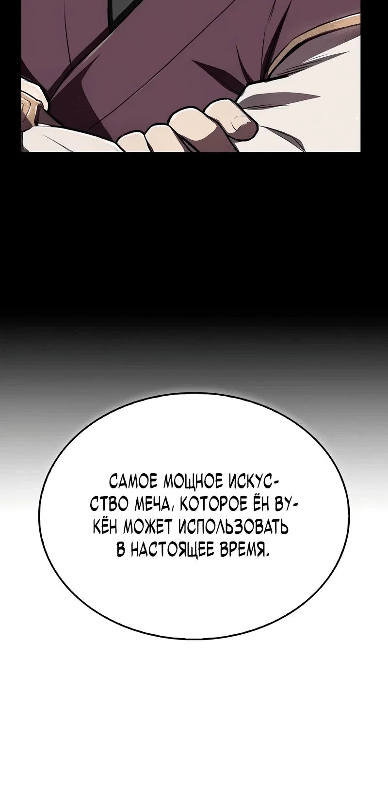 Read Возвращение демонического инструктора RU Manga Online