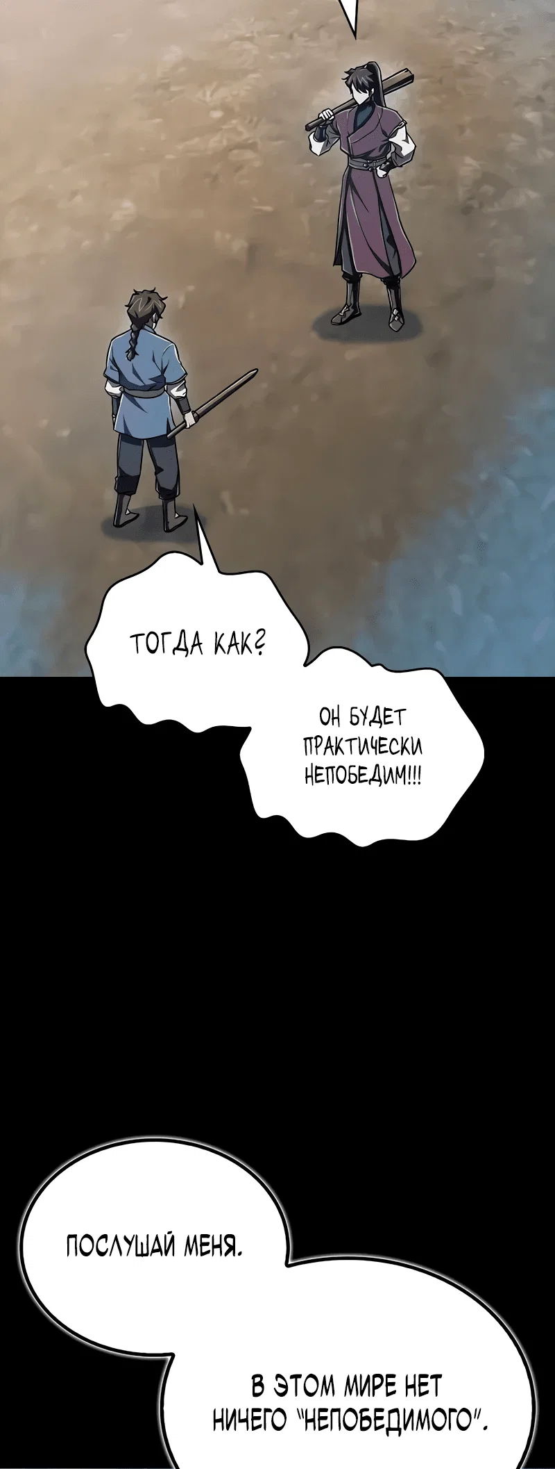 Read Возвращение демонического инструктора RU Manga Online