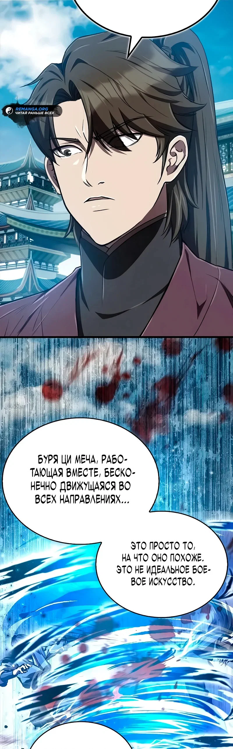 Read Возвращение демонического инструктора RU Manga Online