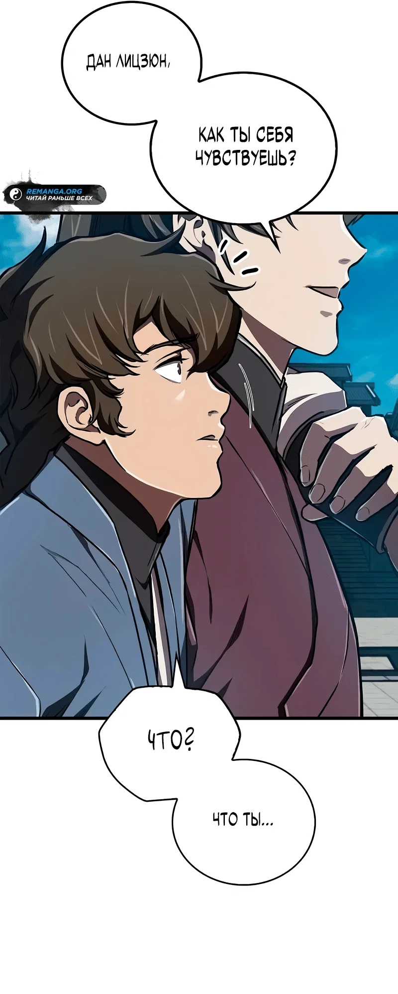 Read Возвращение демонического инструктора RU Manga Online