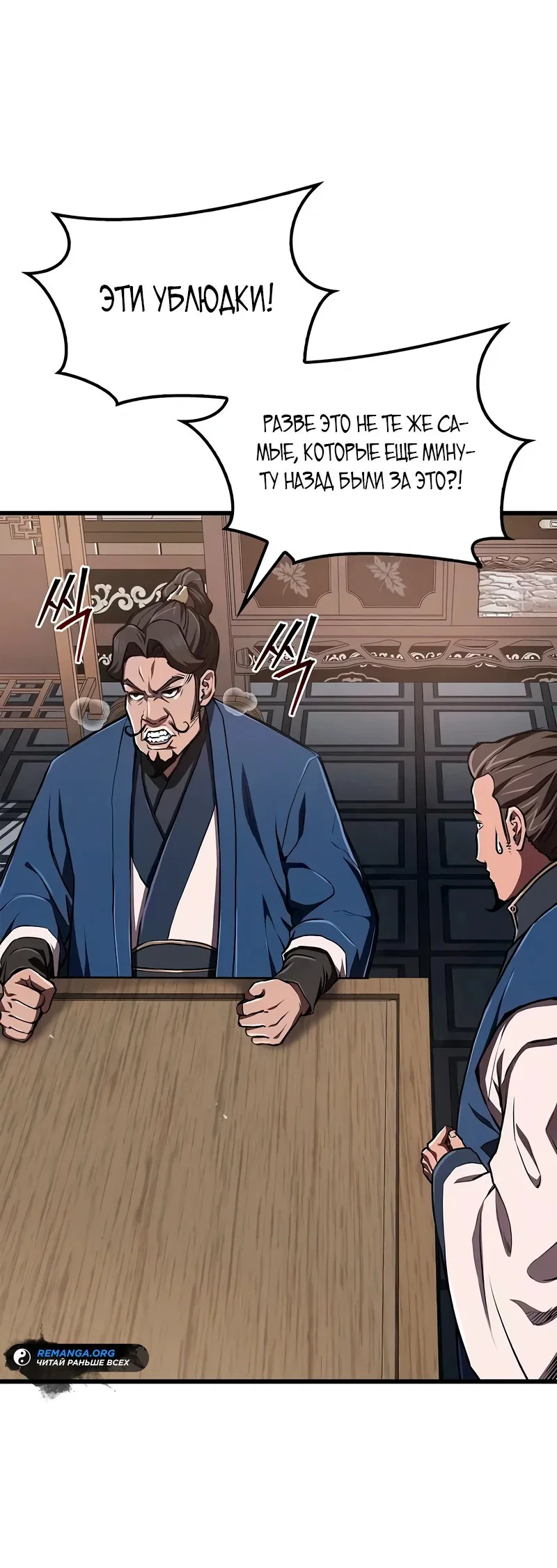 Read Возвращение демонического инструктора RU Manga Online