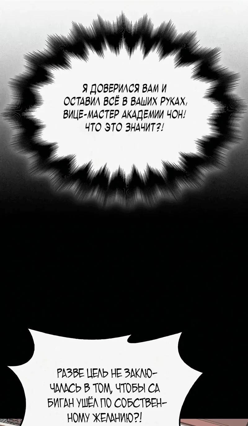 Read Возвращение демонического инструктора RU Manga Online