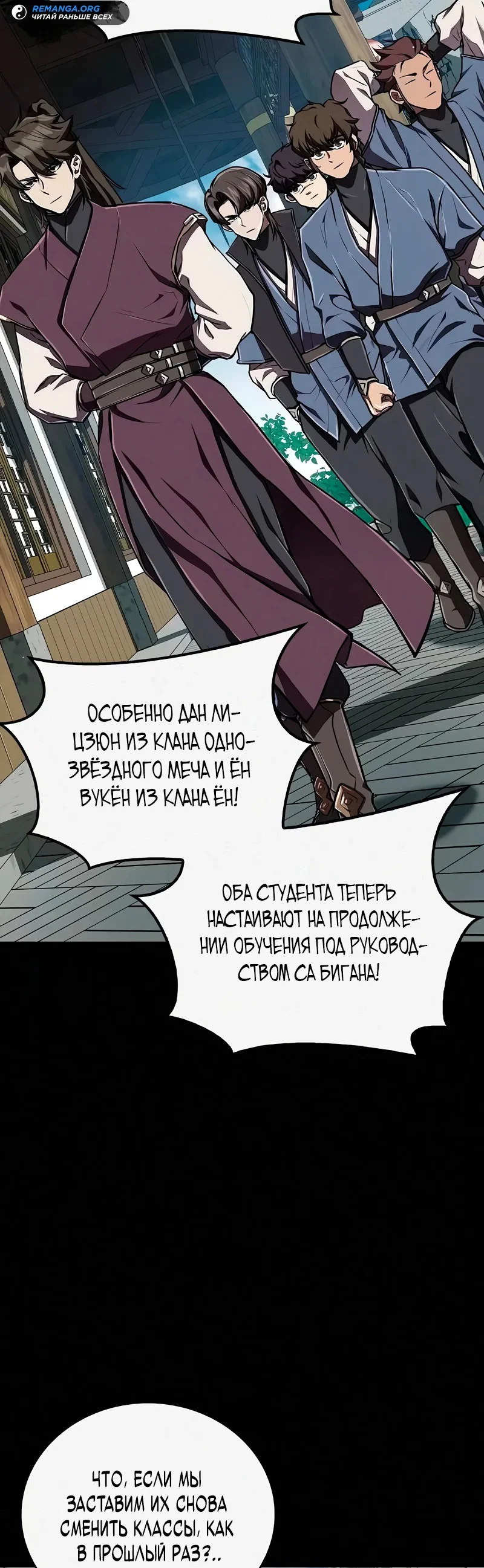 Read Возвращение демонического инструктора RU Manga Online