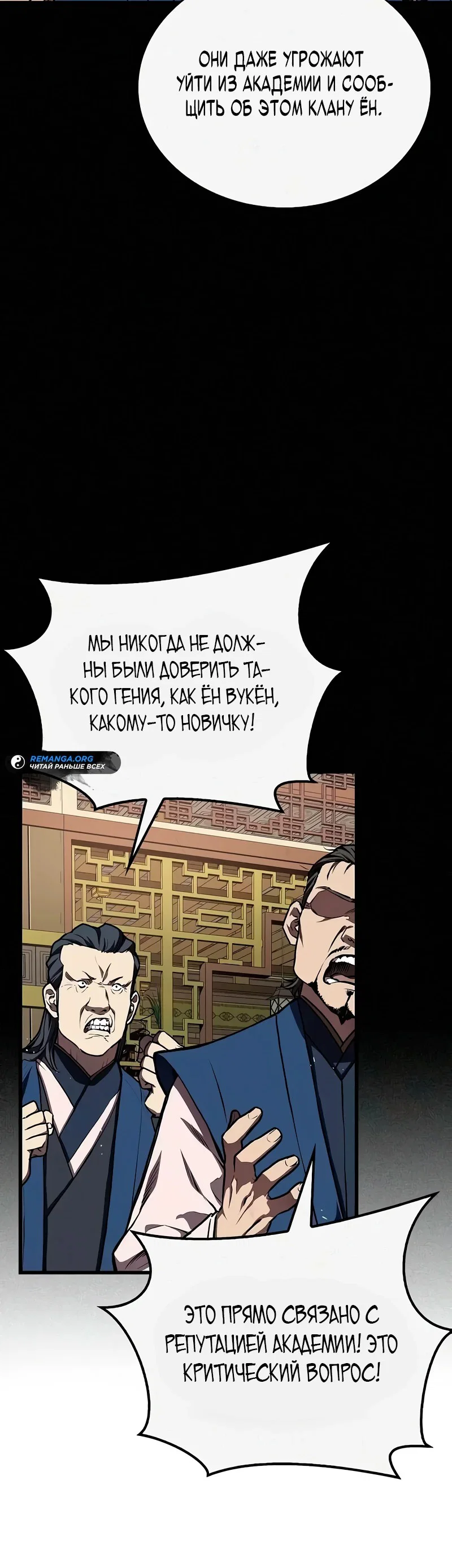 Read Возвращение демонического инструктора RU Manga Online