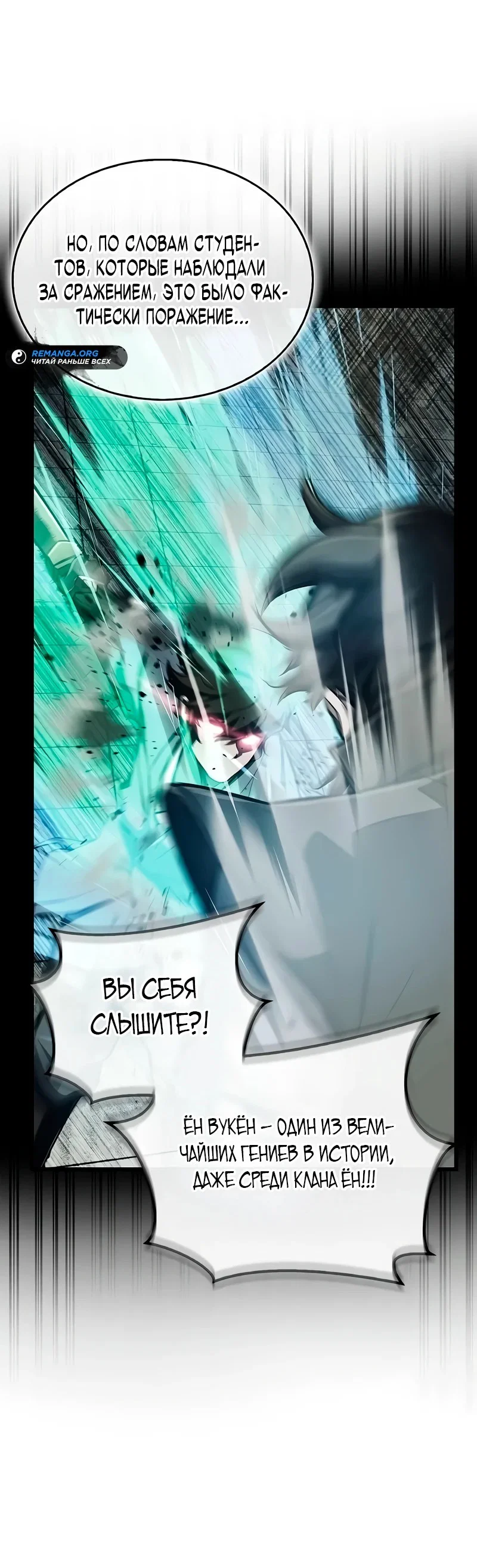 Read Возвращение демонического инструктора RU Manga Online