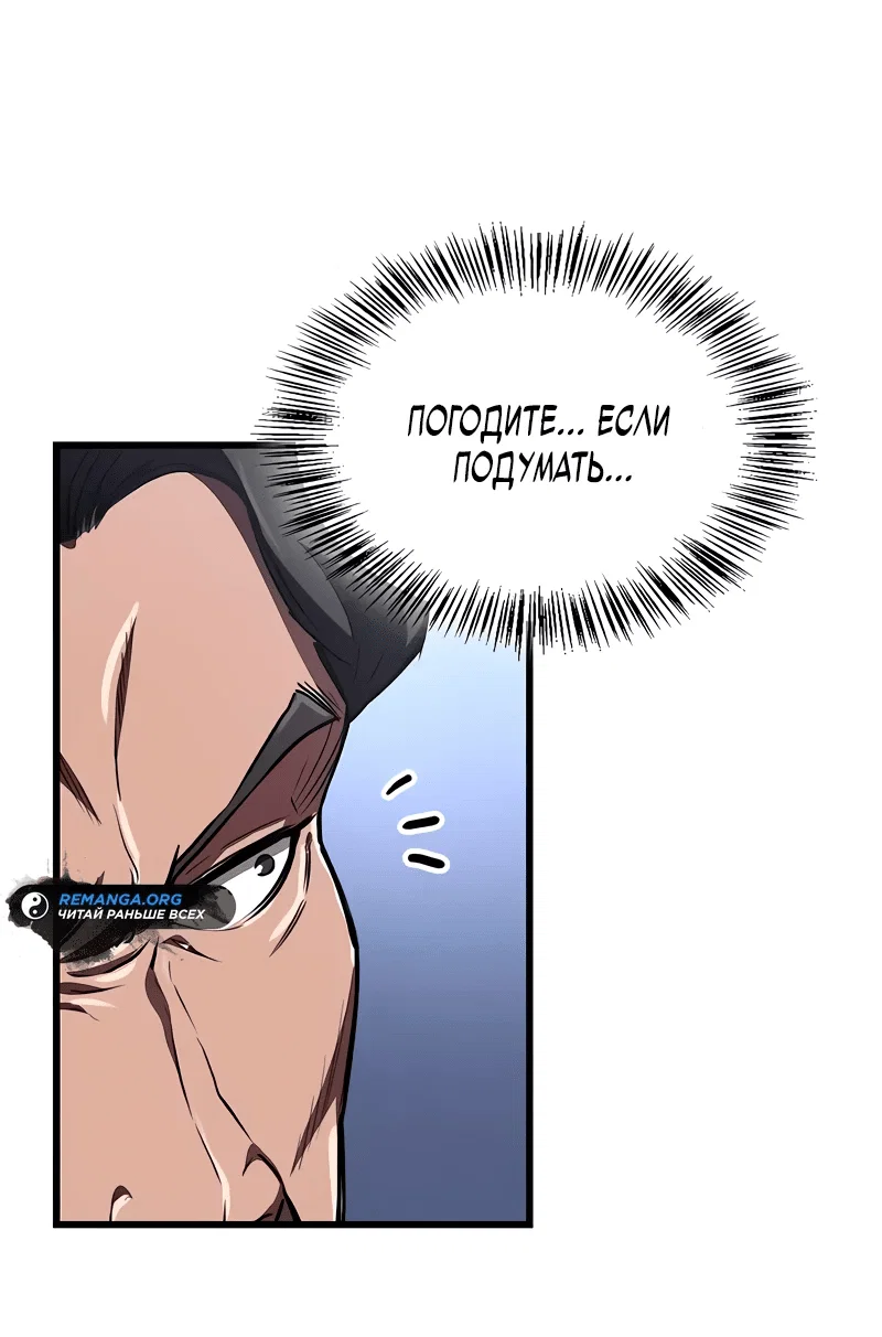 Read Возвращение демонического инструктора RU Manga Online