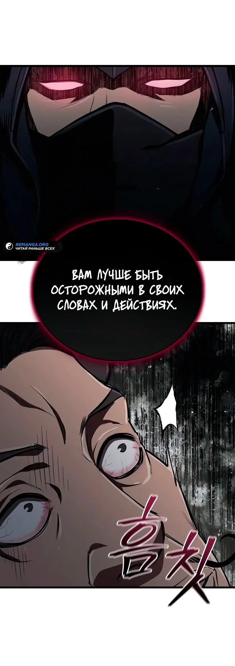 Read Возвращение демонического инструктора RU Manga Online