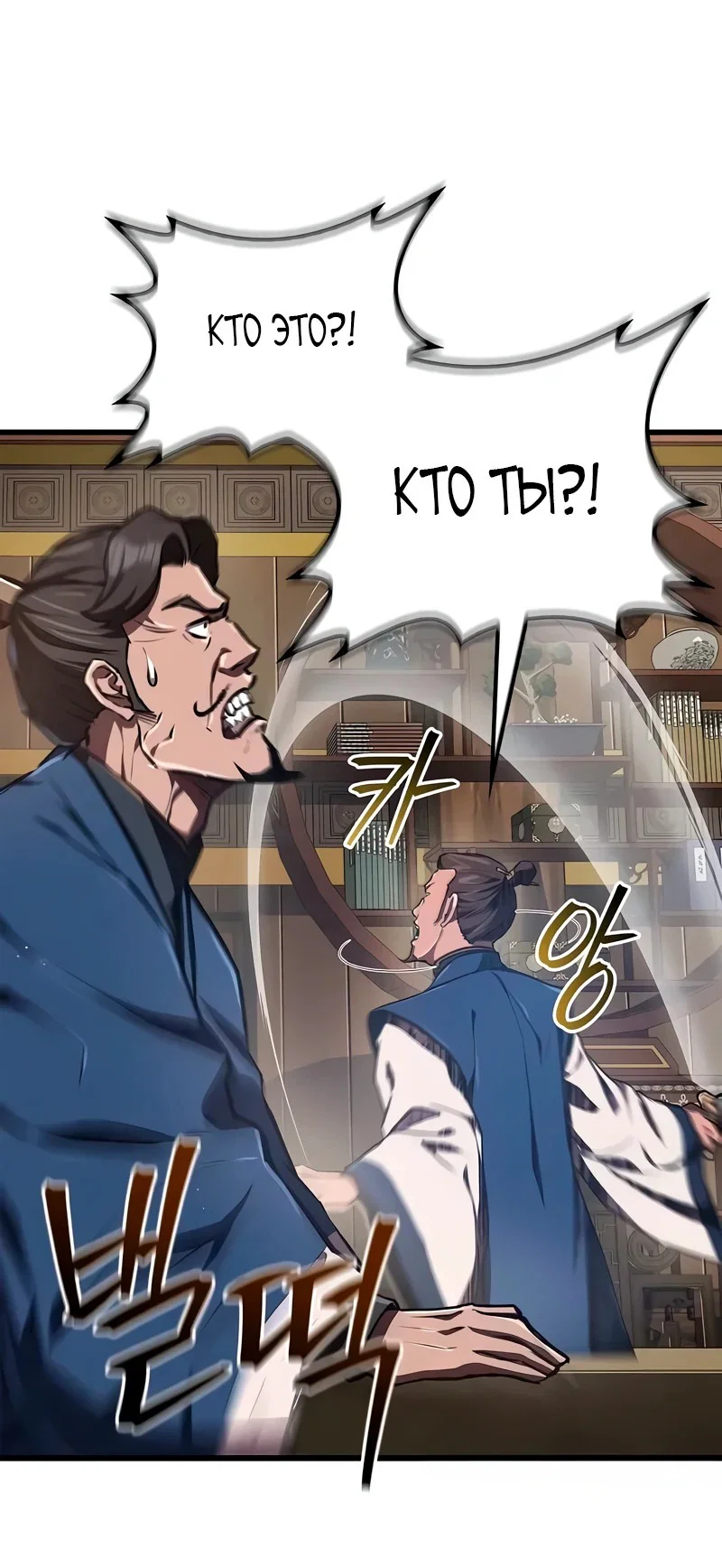 Read Возвращение демонического инструктора RU Manga Online