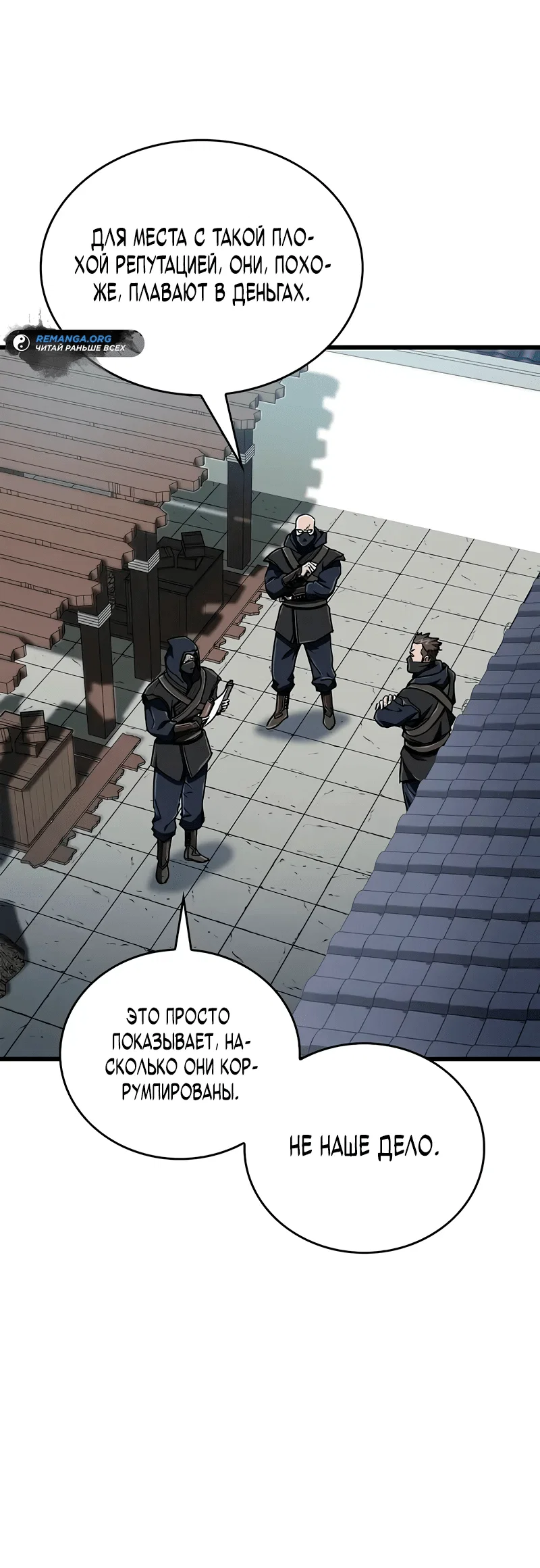 Read Возвращение демонического инструктора RU Manga Online